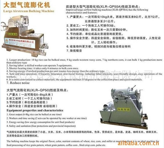追求質量不斷創(chuàng)新，一直被仿冒的大型氣流膨化機
